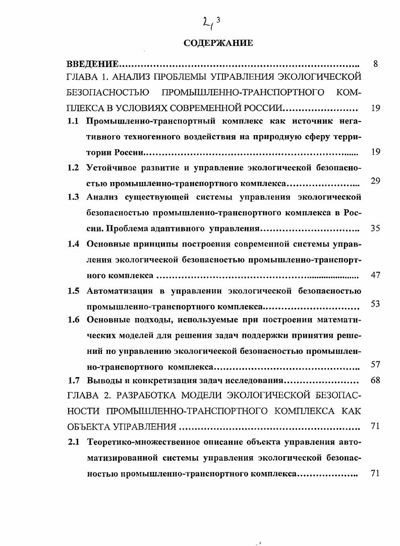 "ГЛАВА 1. АНАЛИЗ ПРОБЛЕМЫ УПРАВЛЕНИЯ ЭКОЛОГИЧЕСКОЙ