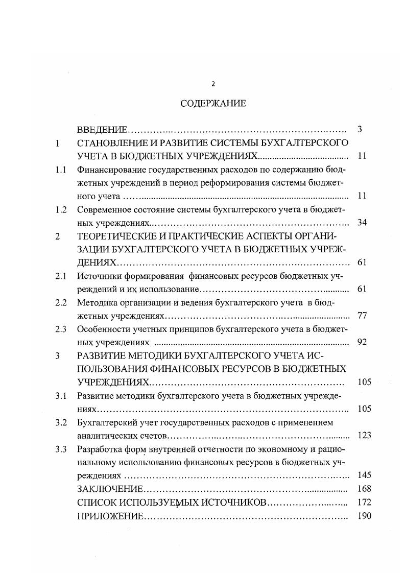 "1 СТАНОВЛЕНИЕ И РАЗВИТИЕ СИСТЕМЫ БУХГАЛТЕРСКОГО УЧЕТА В БЮДЖЕТНЫХ УЧРЕЖДЕНИЯХ. 