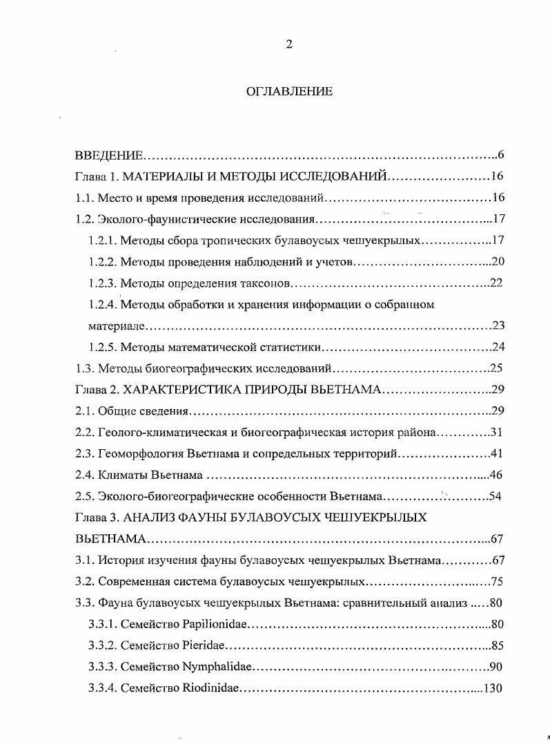 "1.1. Место и время проведения исследований.