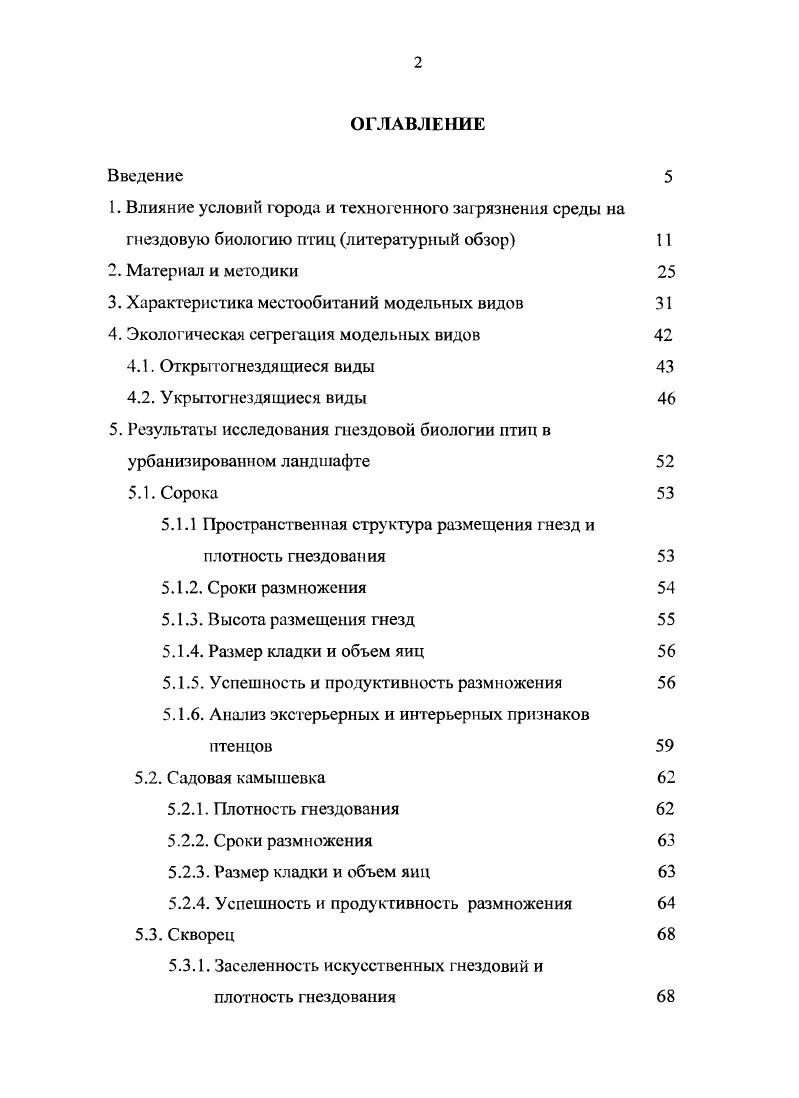 "3. Характеристика местообитаний модельных видов 