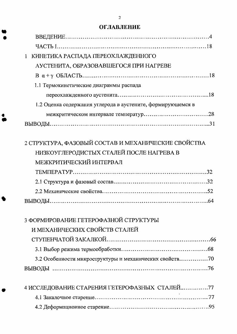 "1.1 Термокинетические диаграммы распада переохлажденного аустенита