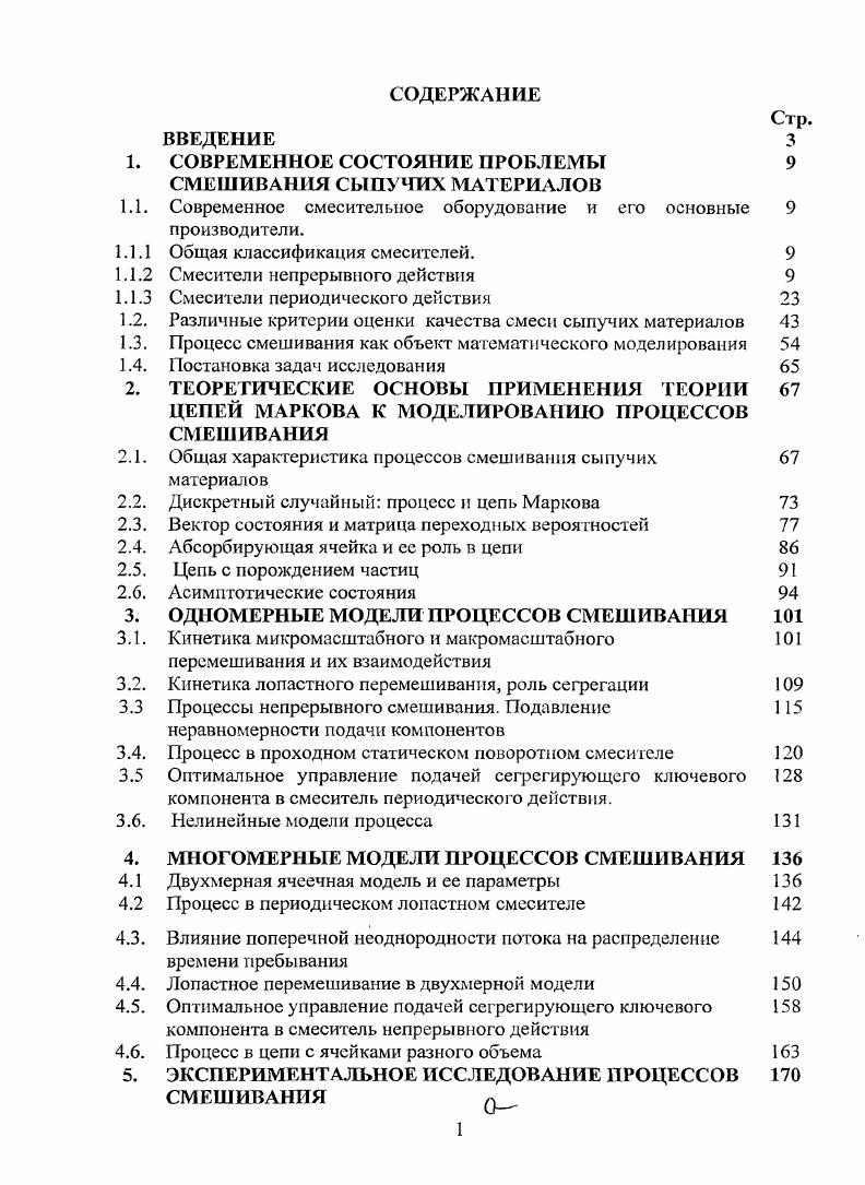 "1.1. Современное смесительное оборудование и его основные 