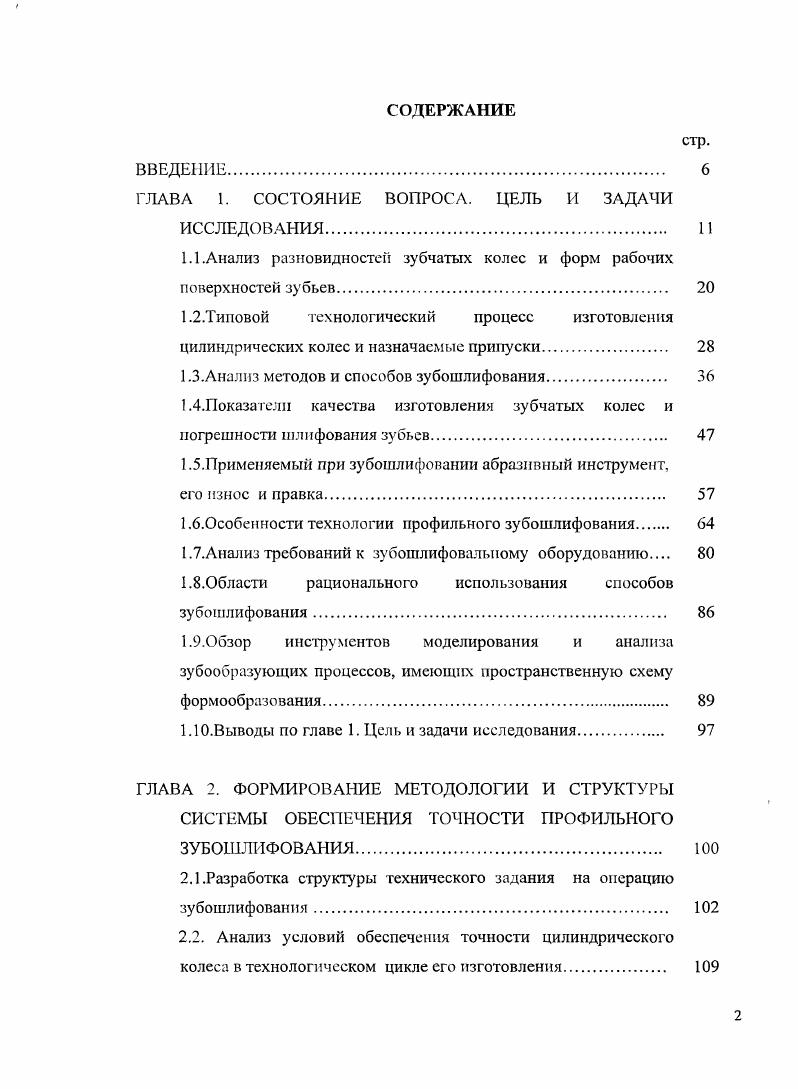 "1.1.Анализ разновидностей зубчатых колес и форм рабочих поверхностей зубьев. 