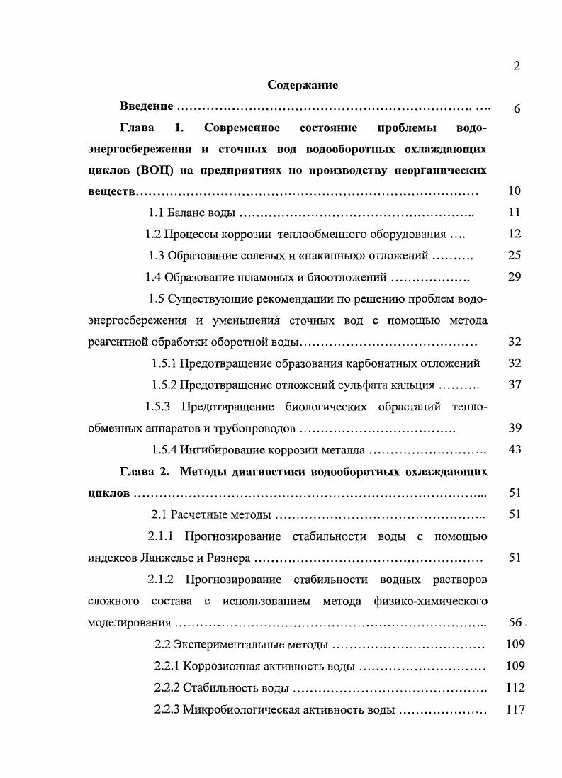"1.2 Процессы коррозии теплообменного оборудования 