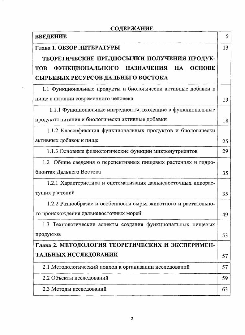 "1.1.2 Классификация функциональных продуктов и биологически активных добавок к пище 
