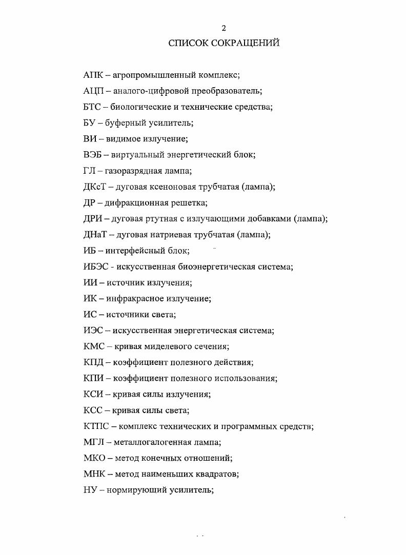 "1.4 Методологический подход к формированию эффективной системы энергосбережения