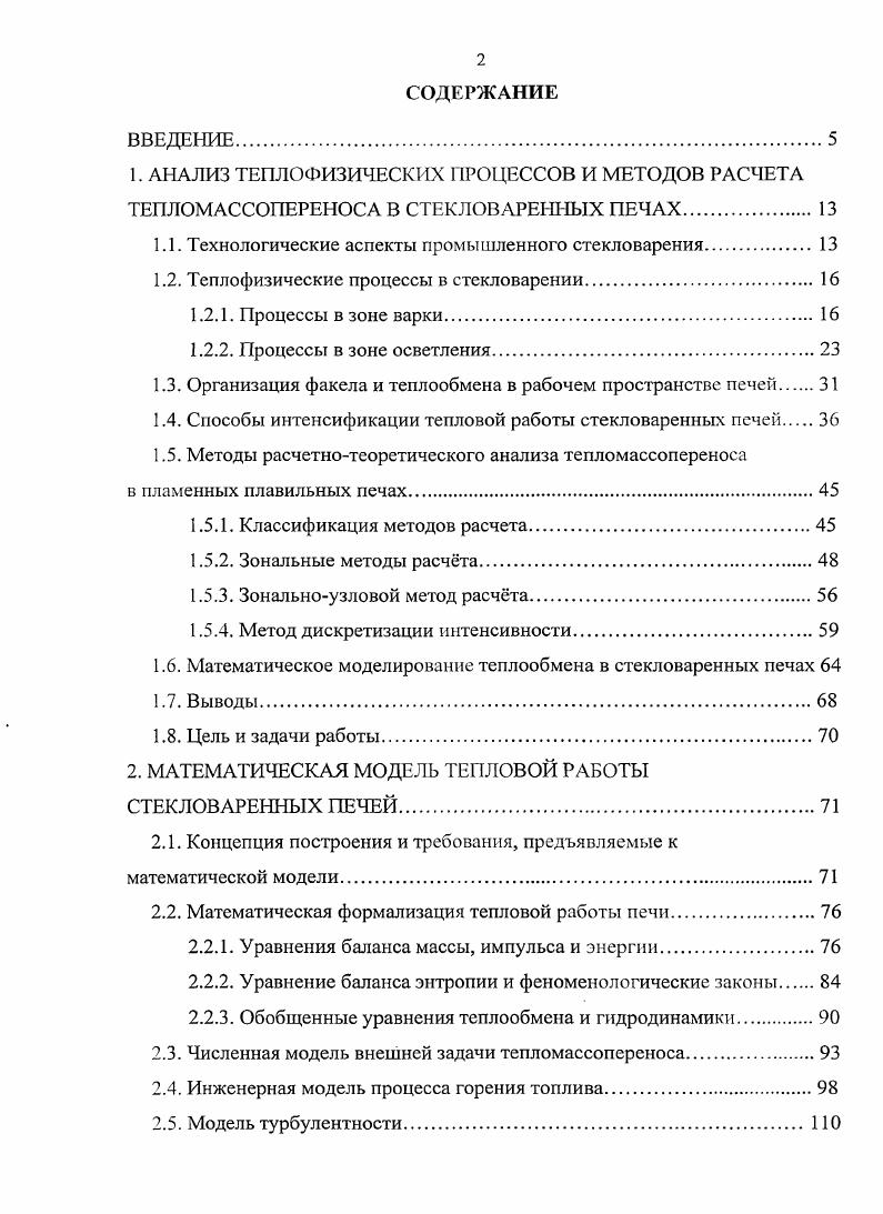 "1.1. Технологические аспекты промышленного стекловарения 