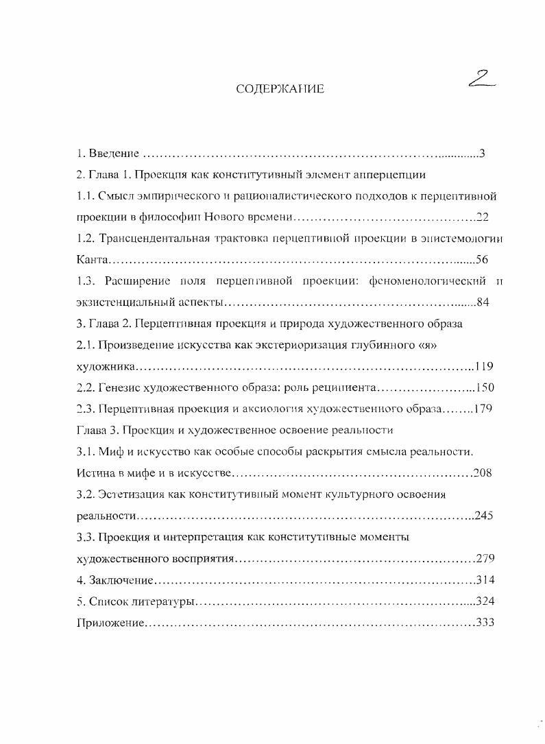 "2. Глава I. Проекция как конститутивный элемент апперцепции