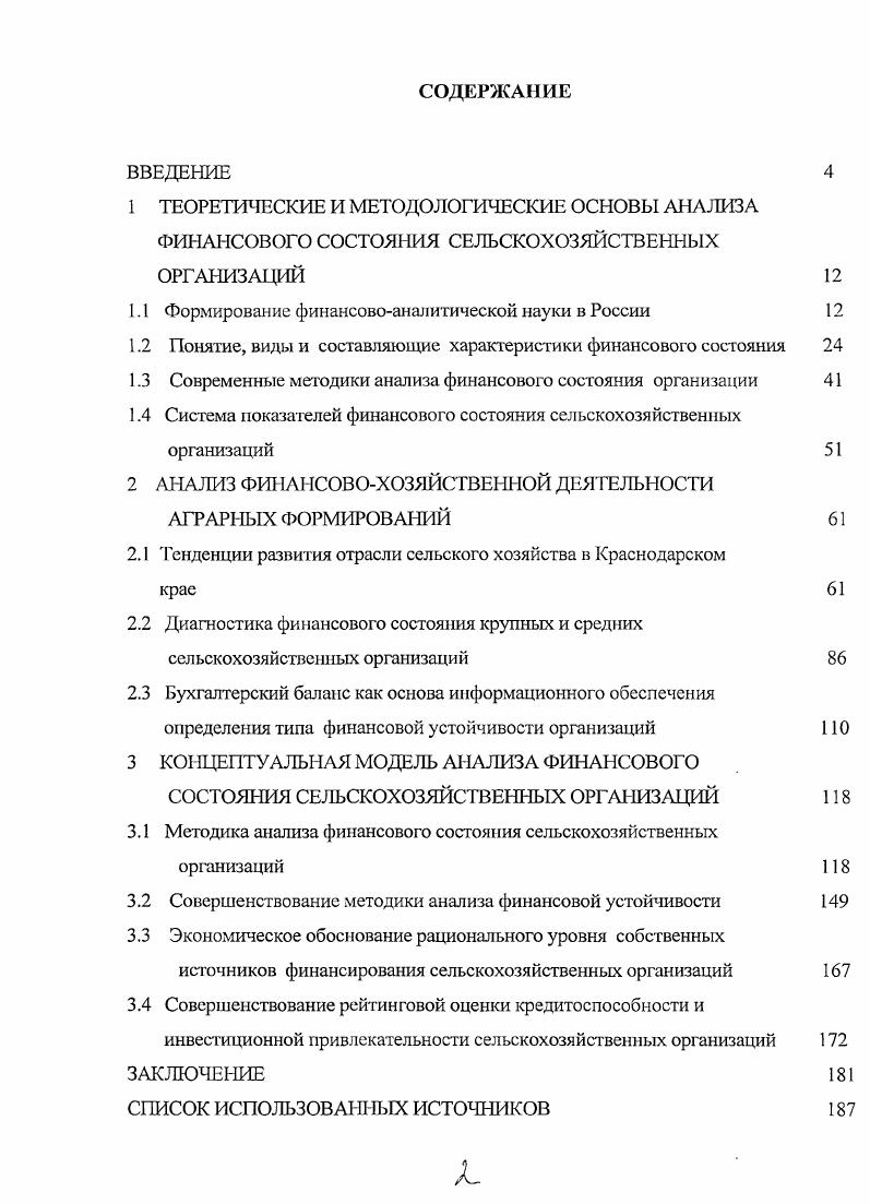 "1.1 Формирование финансовоаналитической науки в России 