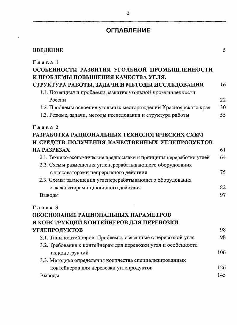 "1.1. Потенциал и проблемы развития угольной промышленности