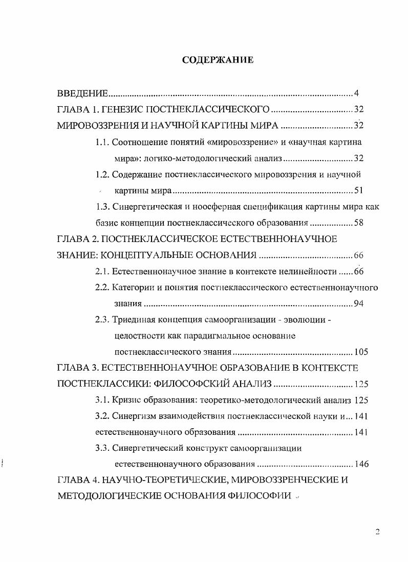 "ГЛАВА 1. ГЕНЕЗИС ПОСТНЕКЛАССИЧЕСКОГО