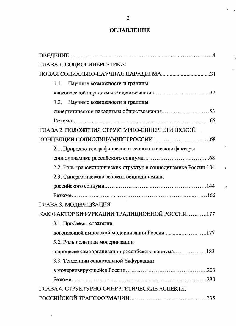 "классической парадигмы обществознания.