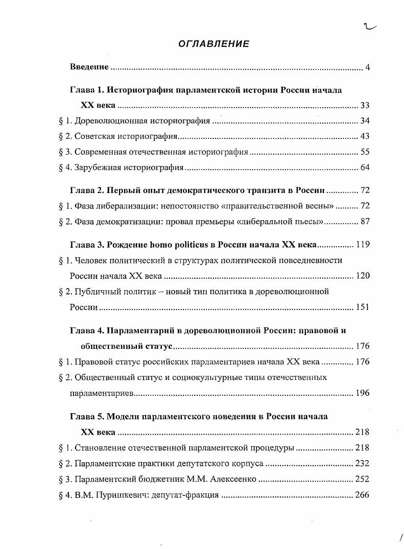 "Глава 1. Историография парламентской истории России начала