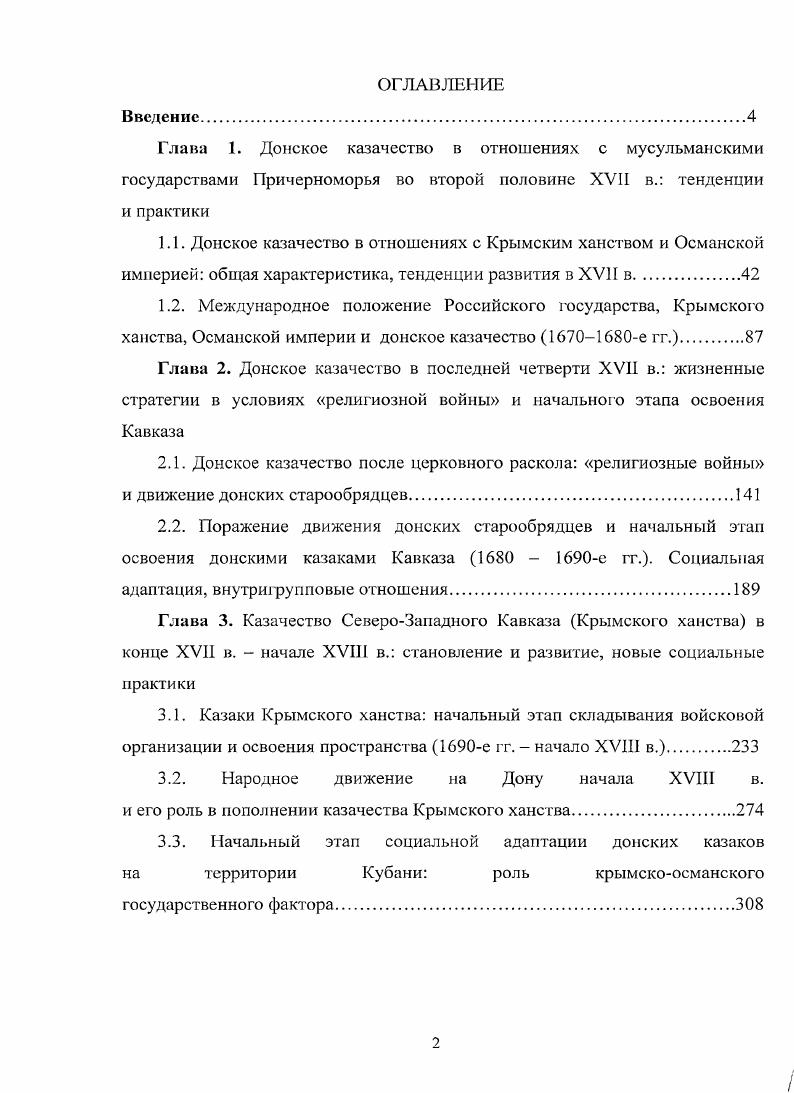 "3.2. Народное движение на Дону начала XVIII в.