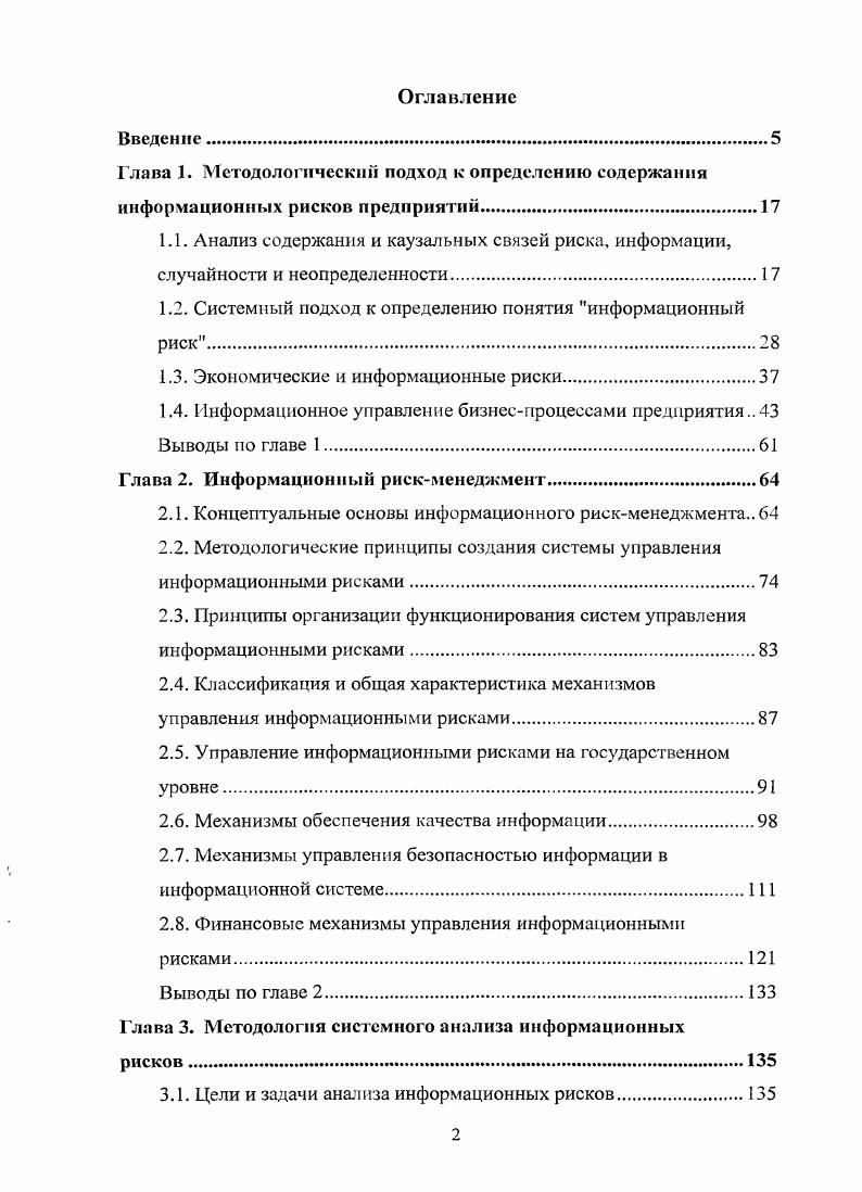 "1.2. Системный подход к определению понятия информационный риск.