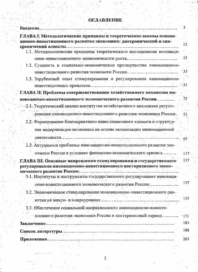 " ГЛАВА II. Проблемы совершенствования хозяйственного механизма ин
