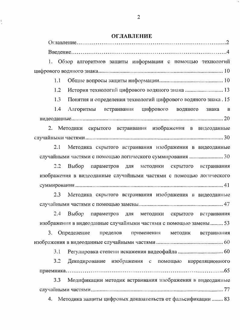 "1. Обзор алгоритмов защиты информации с помощью технологий цифрового водяного знака.