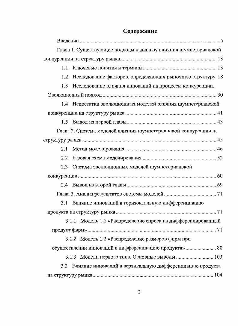 "1.2 Исследование факторов, определяющих рыночную структуру 