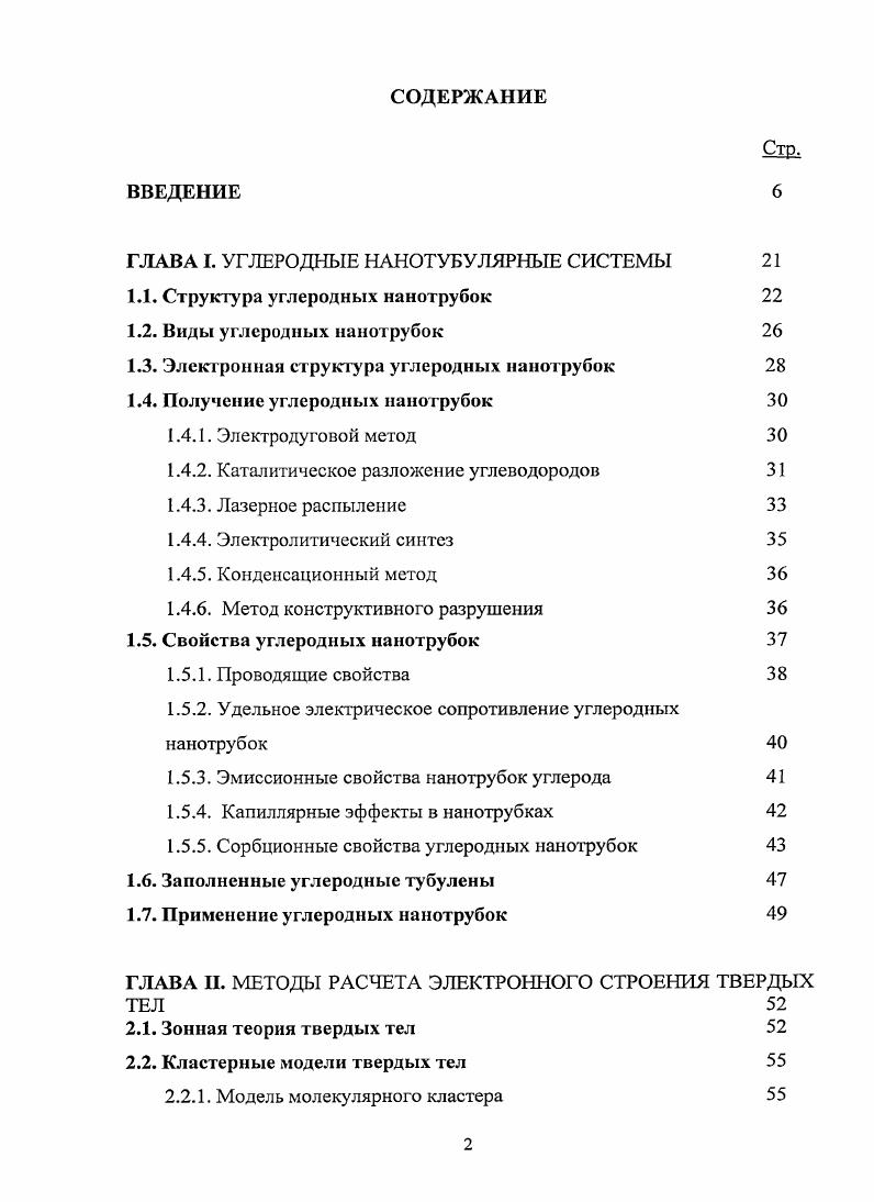 "1.1. Структура углеродных нанотрубок 