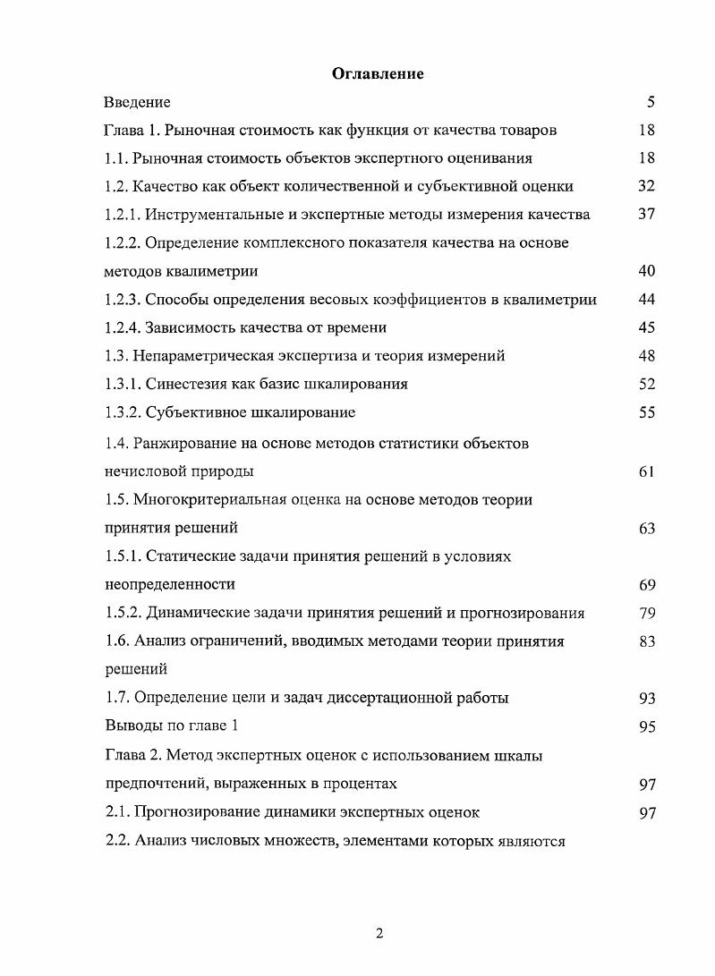 "Рисунок 1. Широко применяемые модели Бокса и Дженкинса наряду со сложным математическим аппаратом основаны на субъективном визуальном анализе трендов исследователями. Системный анализ экономической ситуации, основанный на моделировании трендов, который традиционно рассматривается как дедуктивный метод познания, на самом деле требует индуктивного построения представлений о системе. Попытки из общей дедуктивной, системной зависимости тренда вывести частное индуктивное заключение о составляющей этого тренда чаще всего оказываются УРполными задачами за счет сложных нелинейных связей между элементами исследуемой системы, между системой и надсистемой и их поведением динамикой. 