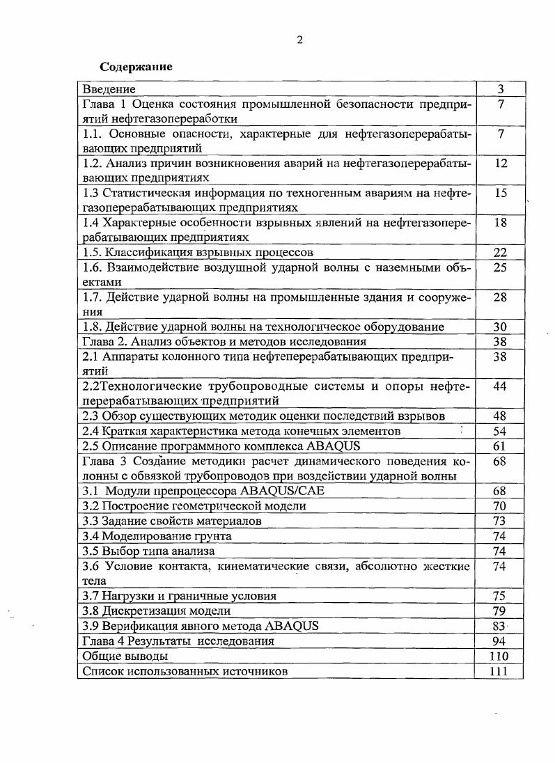 "Глава 1 Оценка состояния промышленной безопасности предприятий нефтегазопереработки 