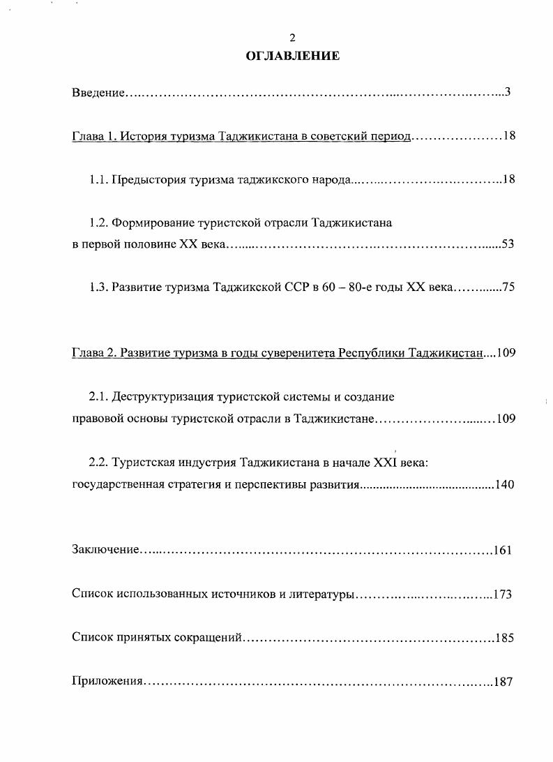 "Глава 1. История туризма Таджикистана в советский период