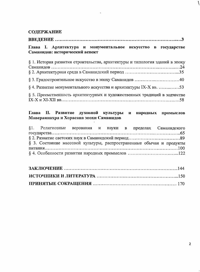 " 1. История развития строительства, архитектуры и типология зданий в эпоху