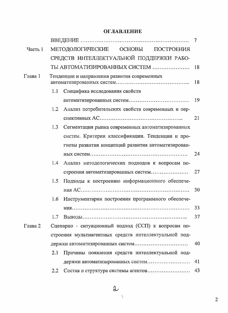 "Глава 1 Тенденции и направления развития современных