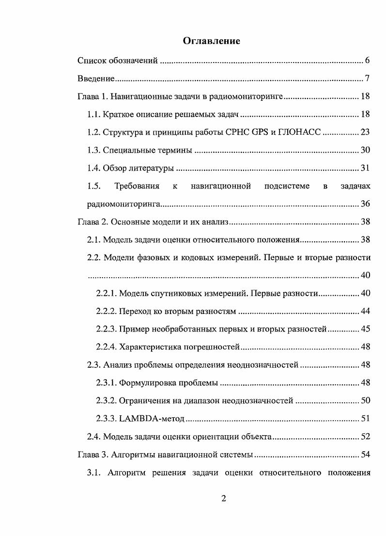 "Глава 1. Навигационные задачи в радиомониторинге.