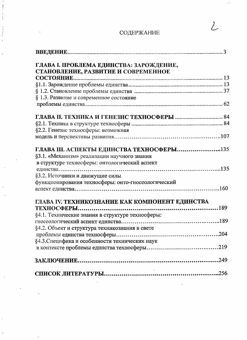 "ГЛАВА I. ПРОБЛЕМА ЕДИНСТВА ЗАРОЖДЕНИЕ,