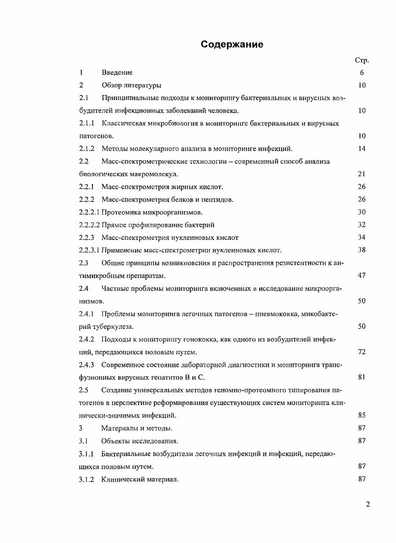 "Рисунок 2. Принципиальные схемы образования заряженных частиц при электроспрейной ионизации А и МАЛДИ В. Приведены схематичные массспектры, получаемые в каждом методе. Принцип МАЛДИ основан на десорбции аналита вместе с летучим органическим веществом матрицей под действием коротких мощных лазерных импульсов рис. В. Правильный выбор вещества матрицы и подбор оптимального соотношения аналитматрица обуславливает чувствительность метода за счет максимально эффективного перевода аналита в газообразную фазу. Как правило, матрица это низкомолекулярное, легко поглощающее лазерную энергию вещество, способное образовывать кристаллоиды в присутствии анализа и инертное по отношению к нему. В настоящее время предложены разнообразные органические соединения, используемые в качестве матрицы, однако большинство из них пригодны для анализа белковых молекул, тогда как проблема анализа олигонуклеотидов долгое время оставалась не решенной. МАЛДИ является врсмяпролетный массспектрометр ВМС, работа которого основана на том, что в электрическом поле ионы вещества ускоряются пропорционально их заряду т г, V гт. Если длина пробега ионов ограничена, то места регистрации они достигают в порядке увеличения отношения массы к заряду I ут. Анализаторы такого типа получили название линейных ВМС, а их сочетание с МАЛДИ оказалось весьма эффективным как для анализа белков и пептидов доступными для анализа стали биомолекулы с массой более 0 кДа 3, так и для масс спсюрометрии одно и двухцепочечных фрагментов нуклеиновых кислот. Основная проблема времяпролстных приборов разброс ионов с одинаковой массой по энергии решается за счет применения импульсных методов ускорения ионов иили использования рефлектрона ионного зеркала, предложенного в году Д. Б. Мамыриным . Как правило, оснащенные рефлектроном ВМС позволяют снимать массспектры с лучшим разрешением, чем работающие в линейном режиме. Однако, происходящий в этом режиме распад нуклеиновых кислот в результате образования метастабильных ионов приводит к снижение аналитической чувствительности метода, что делает его применение малоэффективными для исследования данного класса био. При МАЛДИ массспектрометрии эффективность регистрации ионов зависит от многих параметров, таких как способ приготовления и очистки образца количественного соотношения матрицы к анализируемому веществу и правильного выбора материала подложки. Кроме того, мощность лазерного излучения, выбор горячей точки на образце, давление газа в момент ионизации также являются важными условиями получения устойчивого сигнала. Для массспектрометров с элсктроспрейным ионным источником часто используемыми анализаторами являются ионные ловушки. Принцип действия таких анализаторов основан на улавливании заряженных частиц в быстропеременном осциллирующем электрическом поле, создаваемом электродами внутри ловушки. Исходя из формы и расположения электродов, различают квадрупольные анализаторы 3 ловушки ловушки Паула и линейные, и орбитальные ловушки, в которых попадающие в поле ионы начинают двигаться по стабильным циклическим траекториям, концентрируясь вдоль центральной оси. В квадрупольных анализаторах ионы удерживаюгея под воздействием электрических полей, создаваемых электродами с постоянным положительным напряжением и быстропеременным напряжением. 