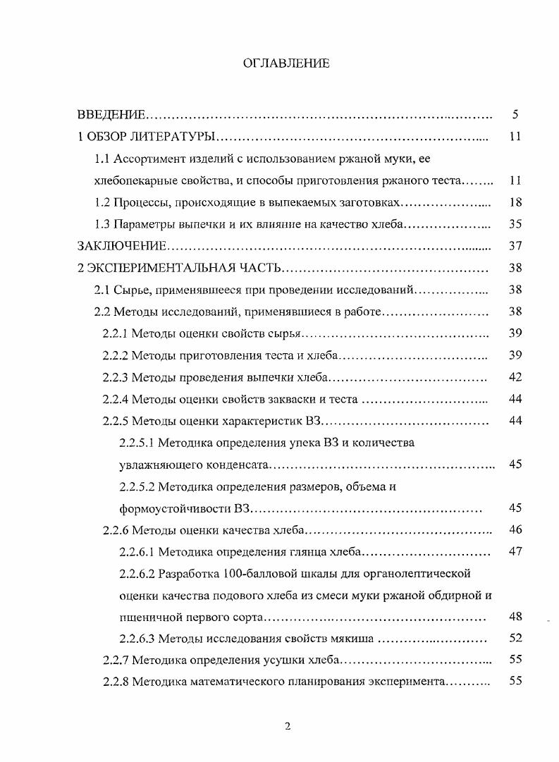 "1.2 Процессы, происходящие в выпекаемых заготовках 