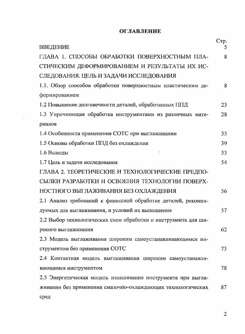 "1.1. Обзор способов обработки поверхностным пластическим де 