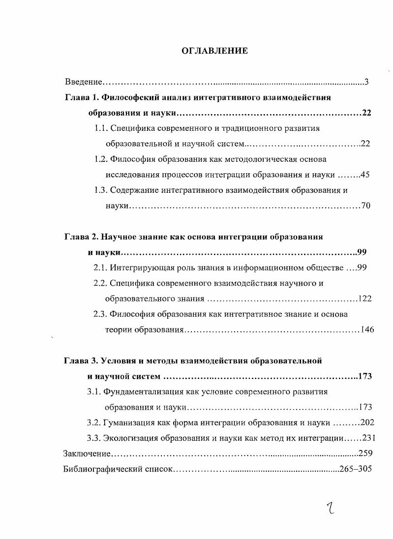 "Глава 1. Философский анализ интегративного взаимодействия