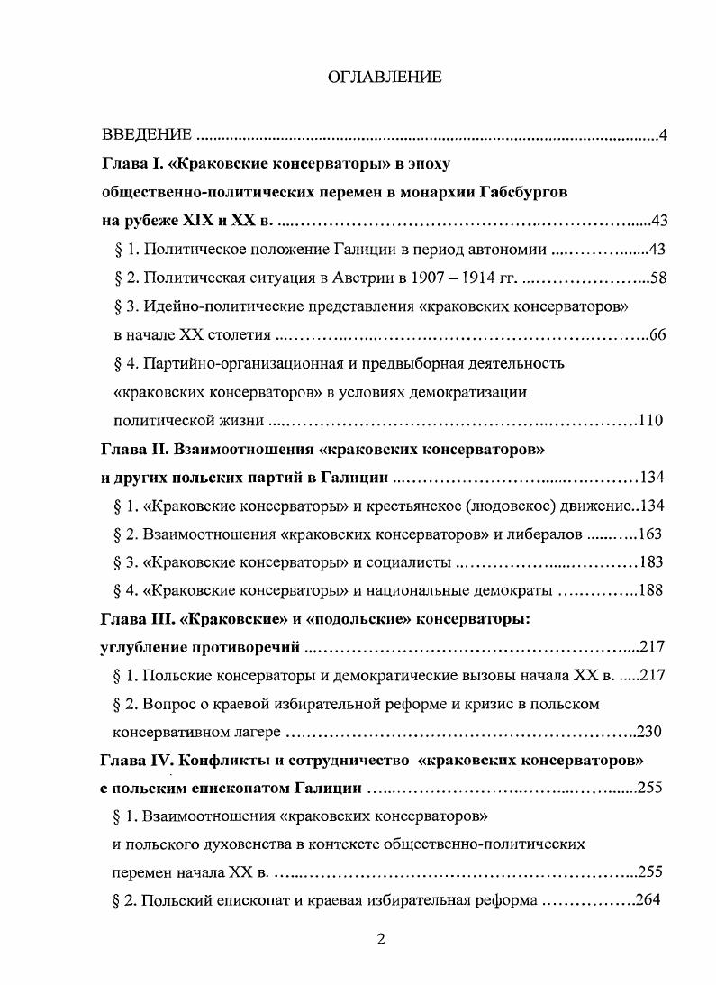 "Глава I. Краковские консерваторы в эпоху