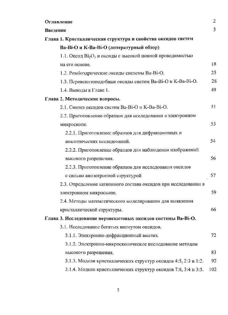 "1.1. Оксид ВОз и оксиды с высокой ионной проводимостью