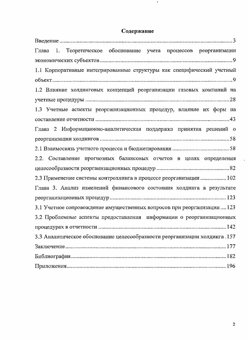 "1.1 Корпоративные интегрированные структуры как специфический учетный объект.