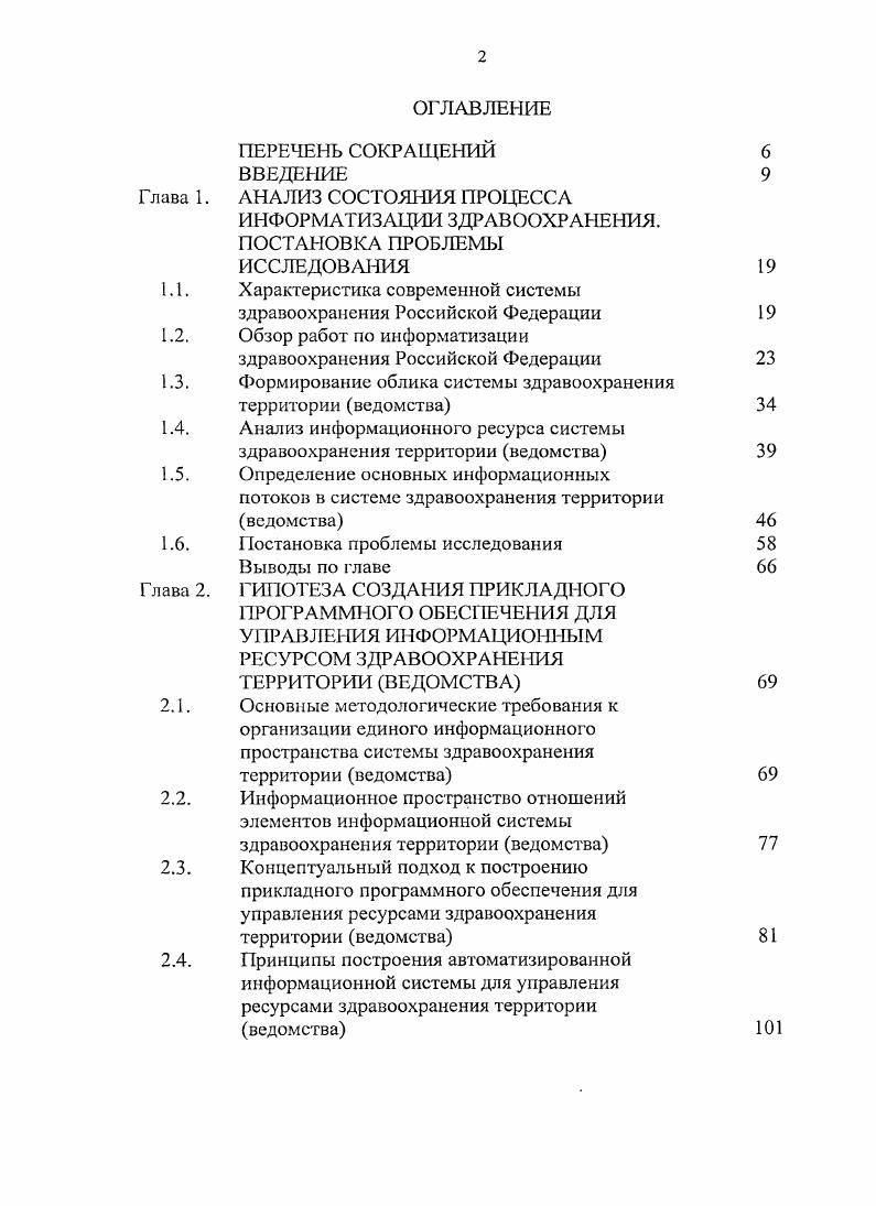 "АНАЛИЗ СОСТОЯНИЯ ПРОЦЕССА ИНФОРМАТИЗАЦИИ ЗДРАВООХРАНЕНИЯ. ПОСТАНОВКА ПРОБЛЕМЫ