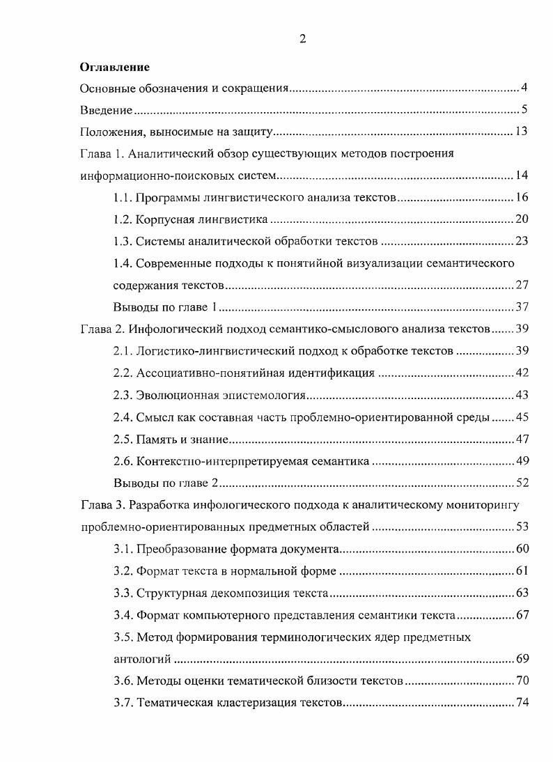 "1.1. Программы лингвистическою анализа текстов