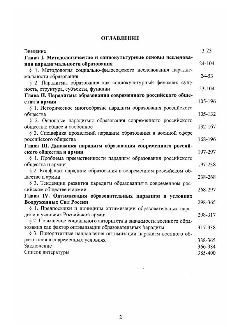 "Глава II. Парадигмы образования современного российского общества и армии