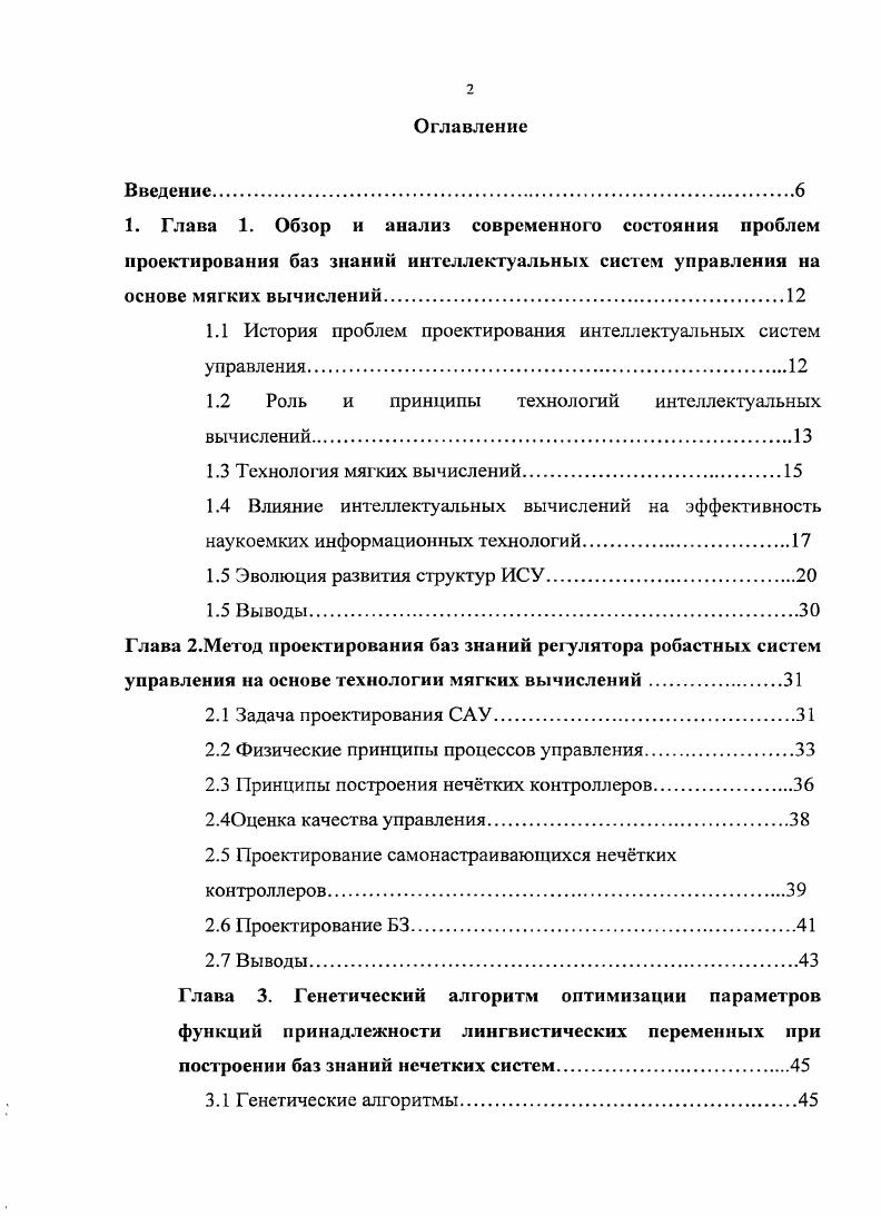 "1. Глава 1. Обзор и анализ современного состояния проблем