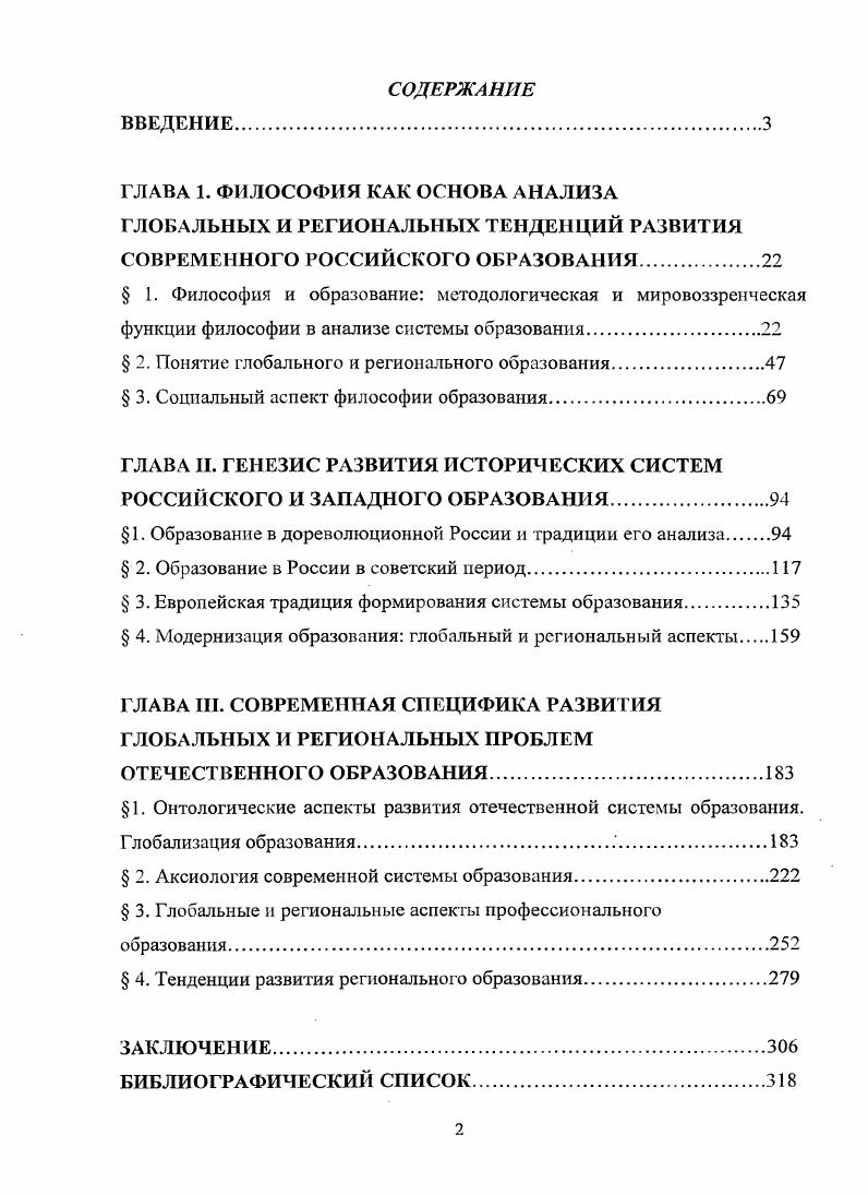 " I. Философия и образование методологическая и мировоззренческая
