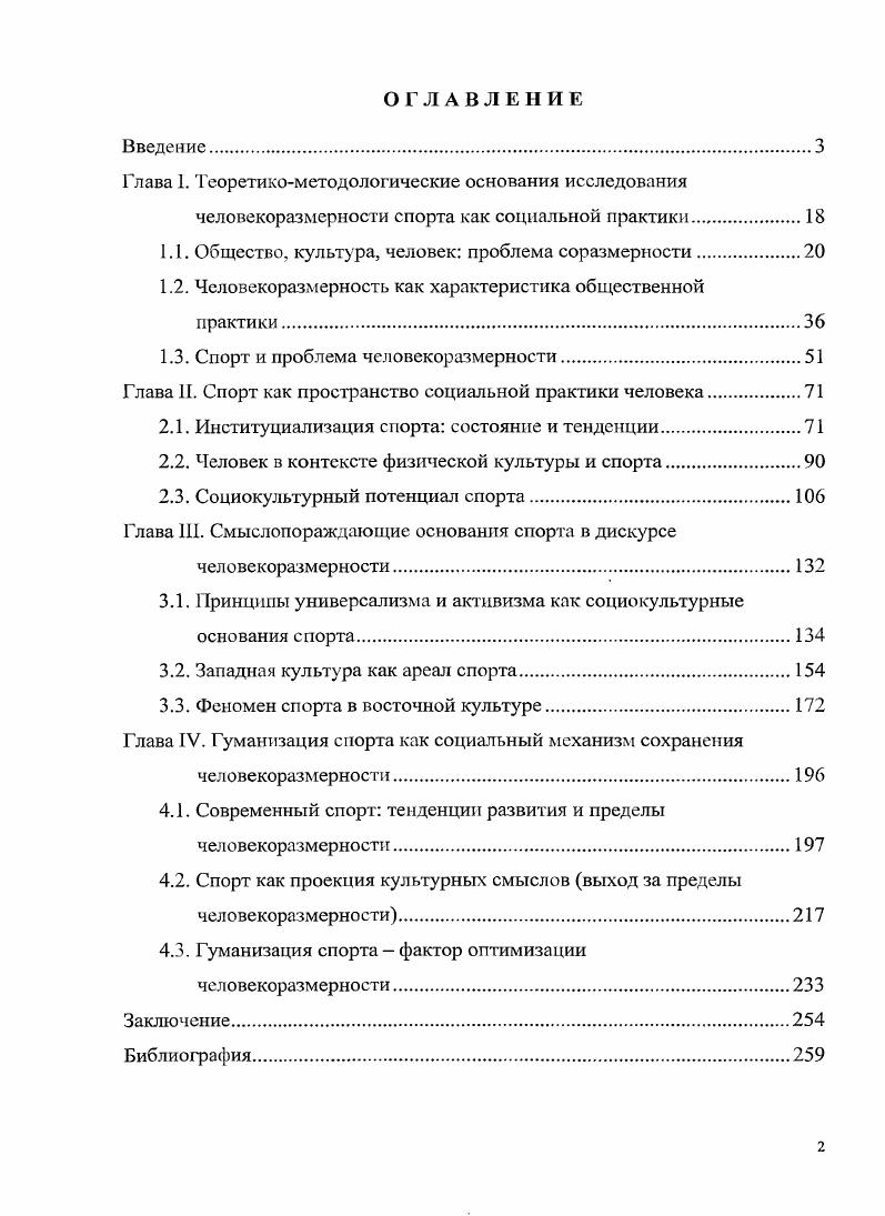 "Глава 1. Теоретикометодологические основания исследования