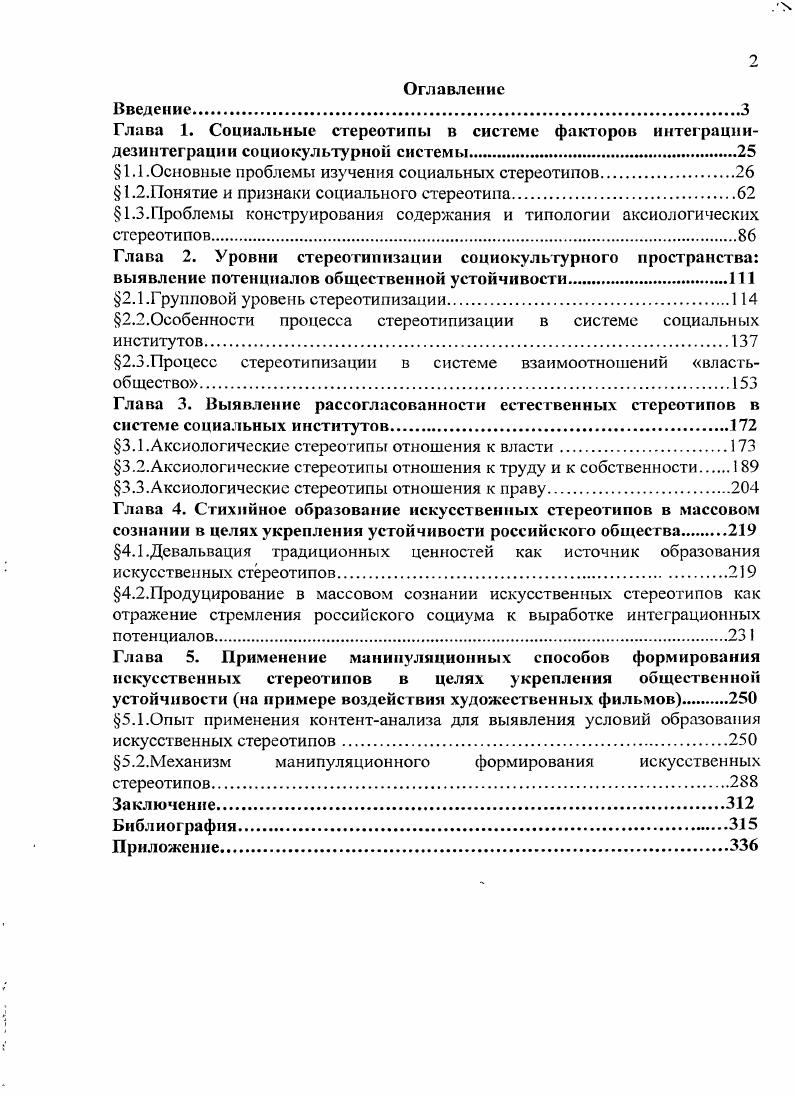 "1.1.Основные проблемы изучения социальных стереотипов