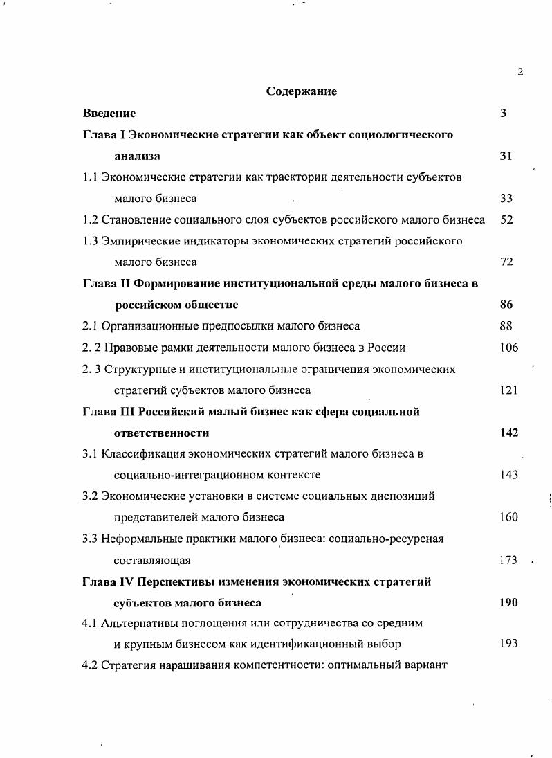 "Глава I Экономические стратегии как объект социологического