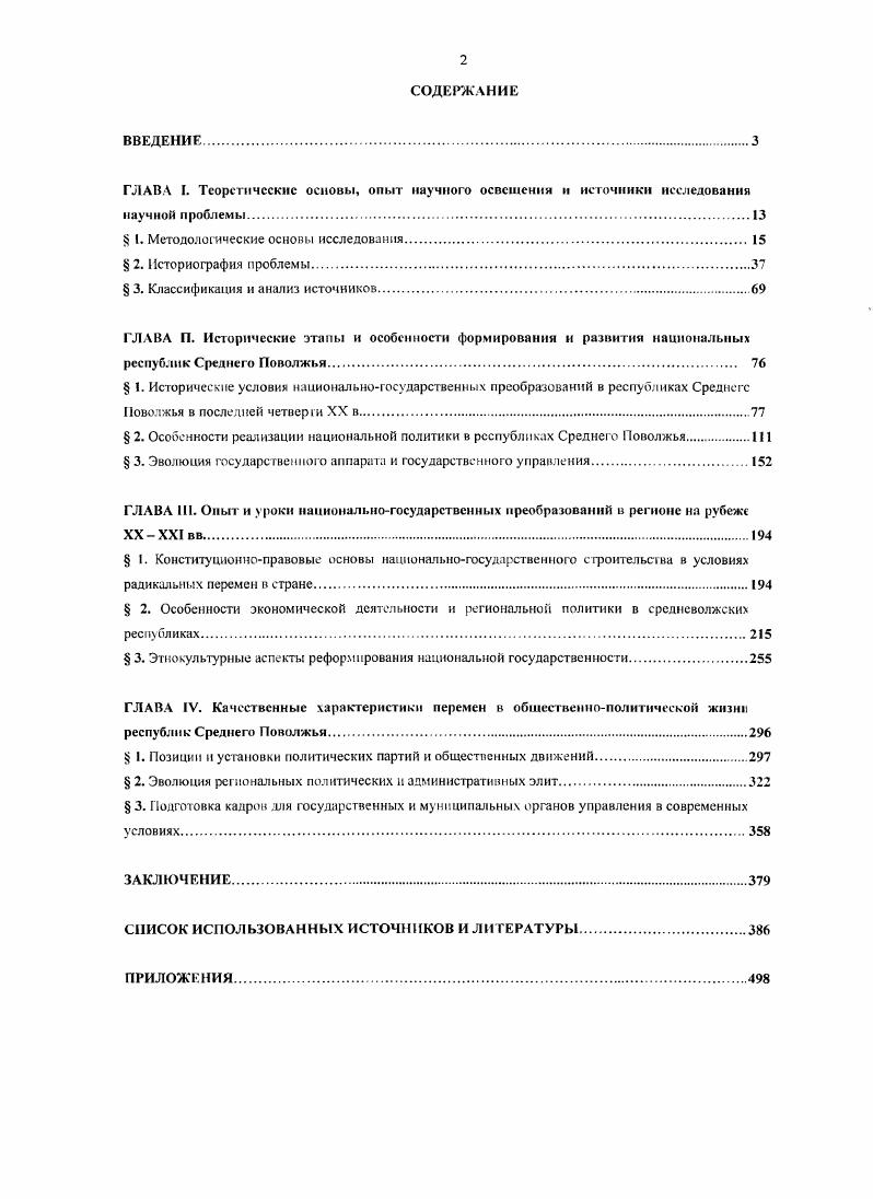 " I. Методологические основы исследования.