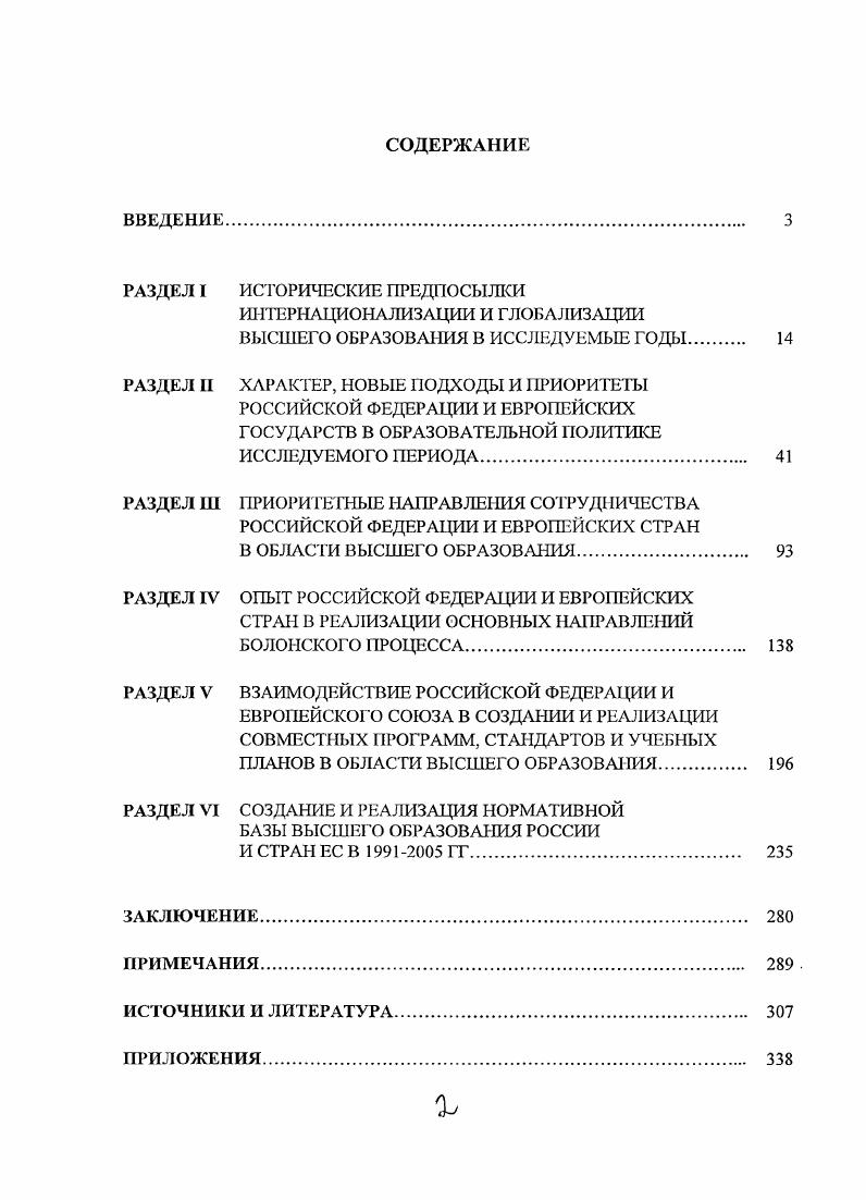 "ВЫСШЕГО ОБРАЗОВАНИЯ В ИССЛЕДУЕМЫЕ ГОДЫ 