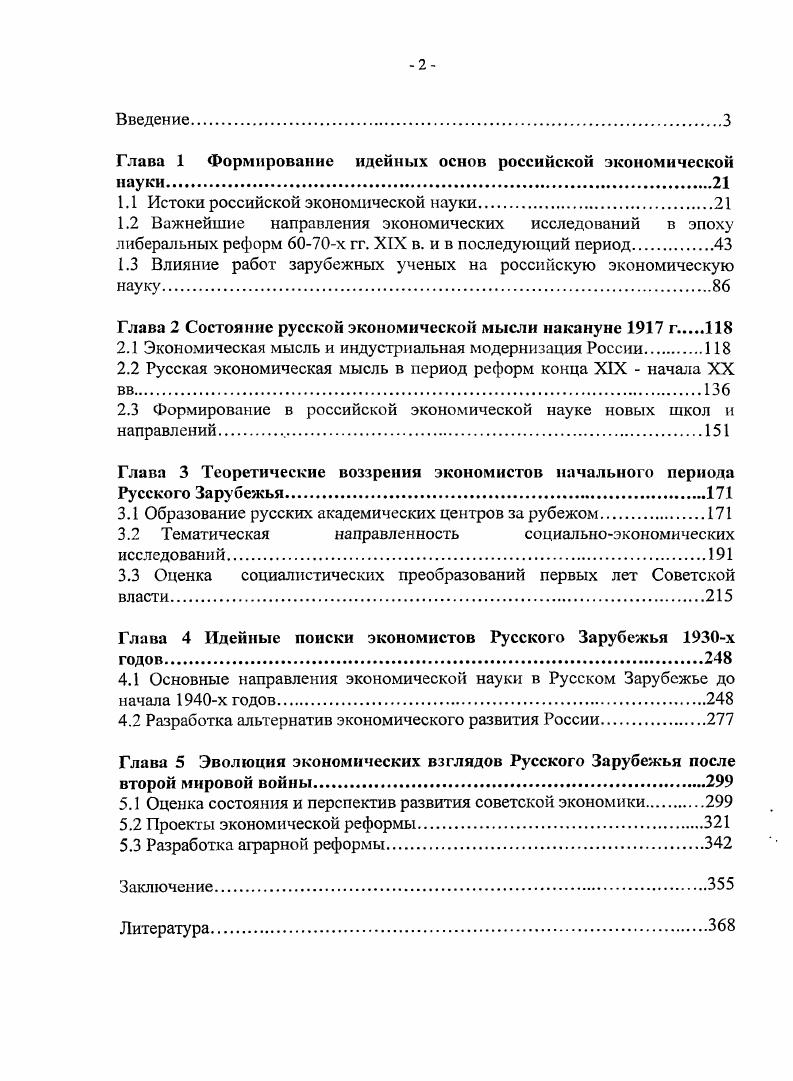 "1.1 Истоки российской экономической пауки.