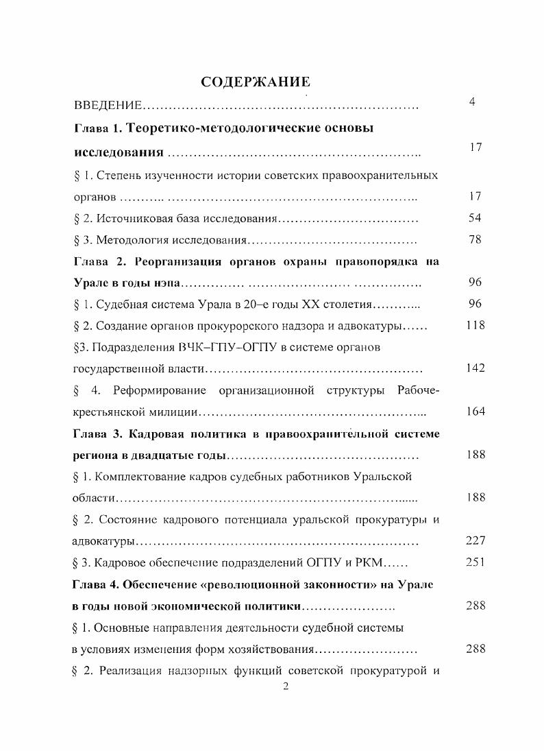 "Глава 1. Теоретикометодологические основы