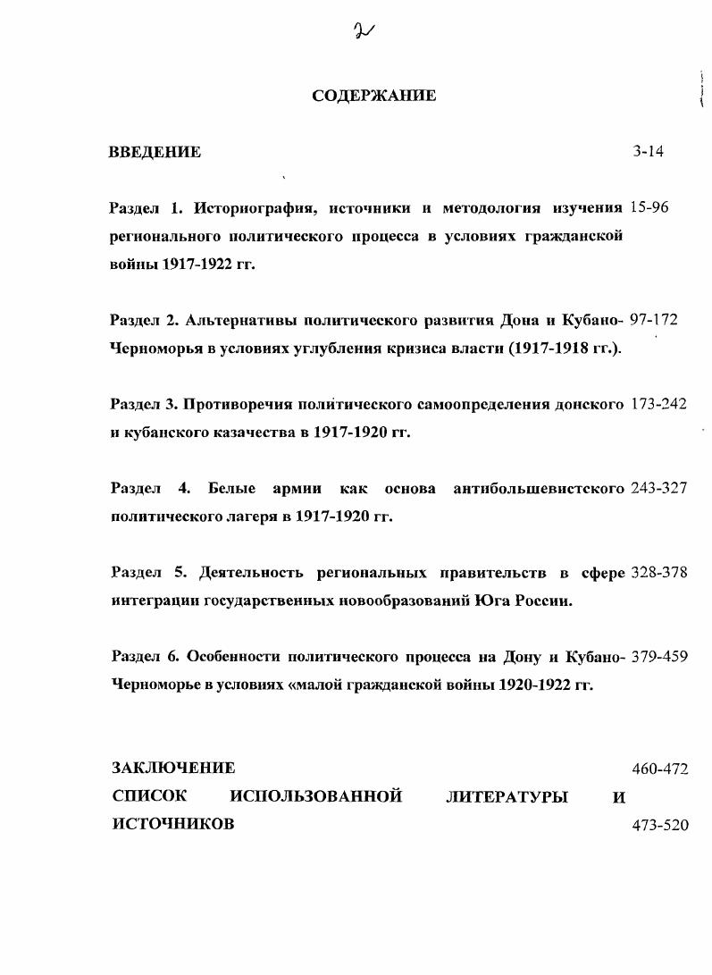 "Раздел 4. Белые армии как основа антибольшевистского 37 политического лагеря в  гг.
